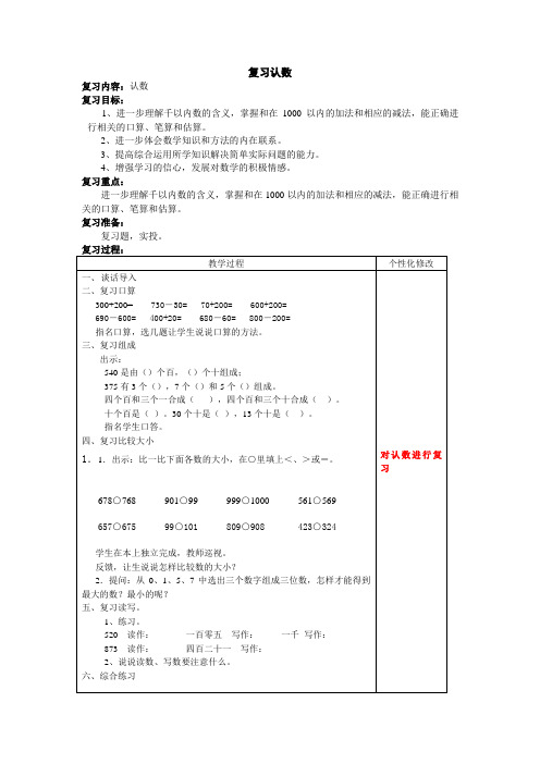 苏教版二年级数学下册复习认数