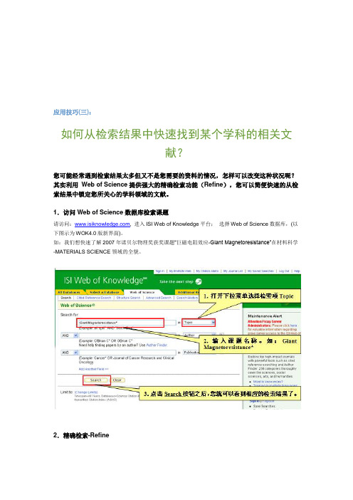 SCI文献查询方法