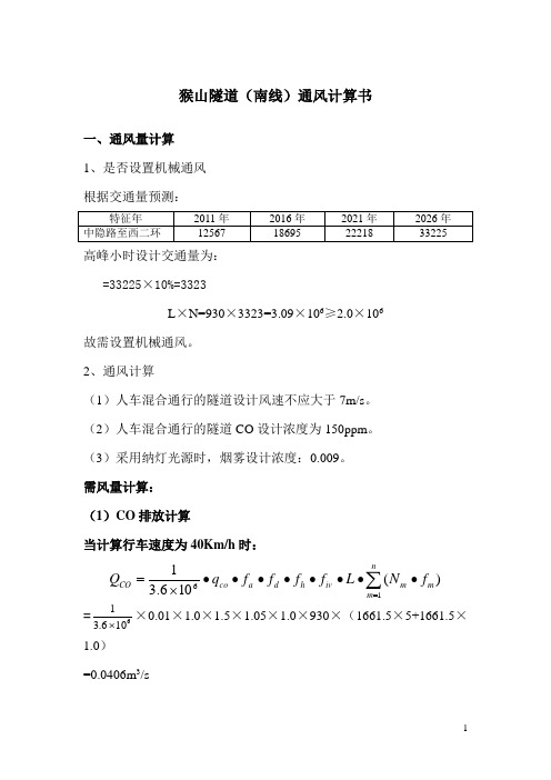 隧道通风计算