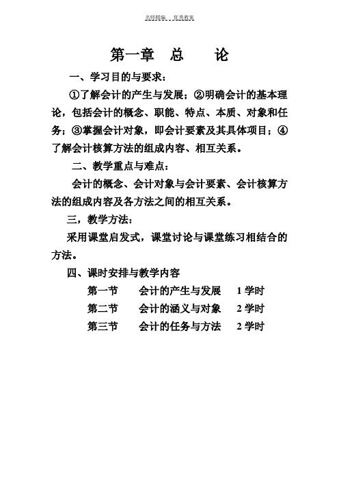 会计学原理第一章教案