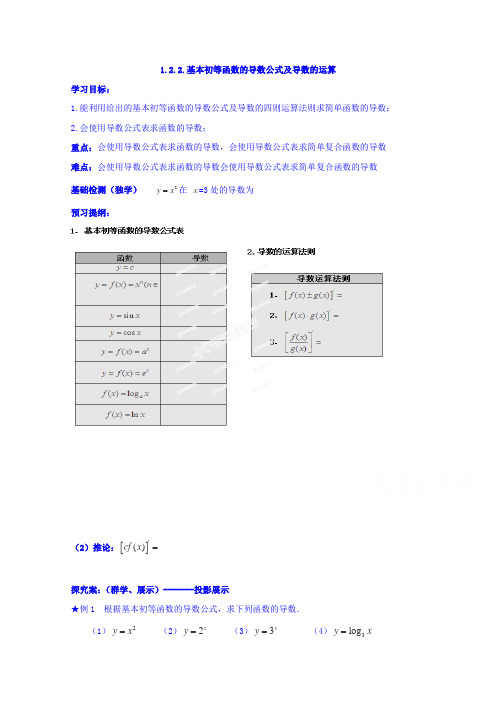 高中数学人教A版选修2-2 第一章1.2.2