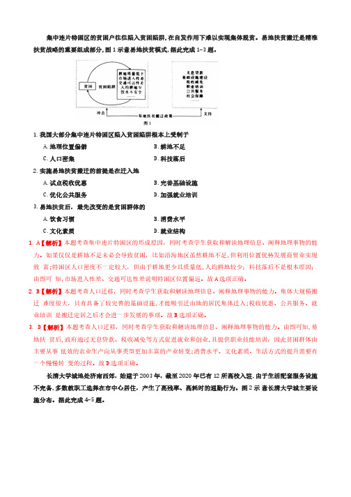 2023高考地理押题训练 (3)