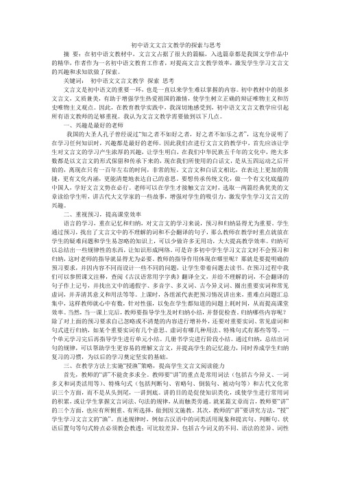 初中语文文言文教学的探索与思考