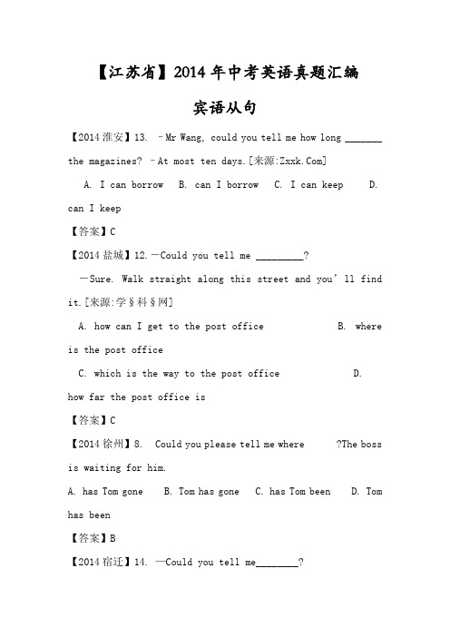 【江苏省】2014年中考英语真题汇编：15份(pdf版)