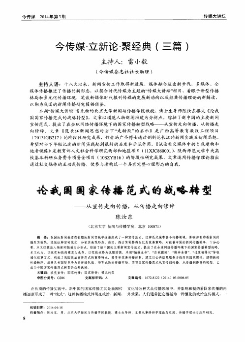 论我国国家传播范式的战略转型--从宣传走向传播,从传播走向修辞