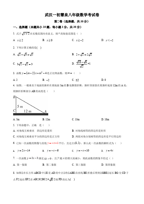 精品解析：湖北省武汉市一初慧泉中学八年级数学5月月考试卷原卷版