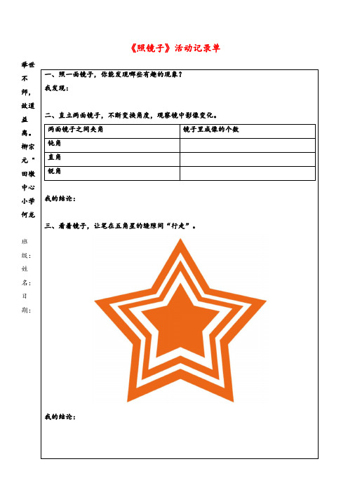 苏教版科学五年级上册活动记录单