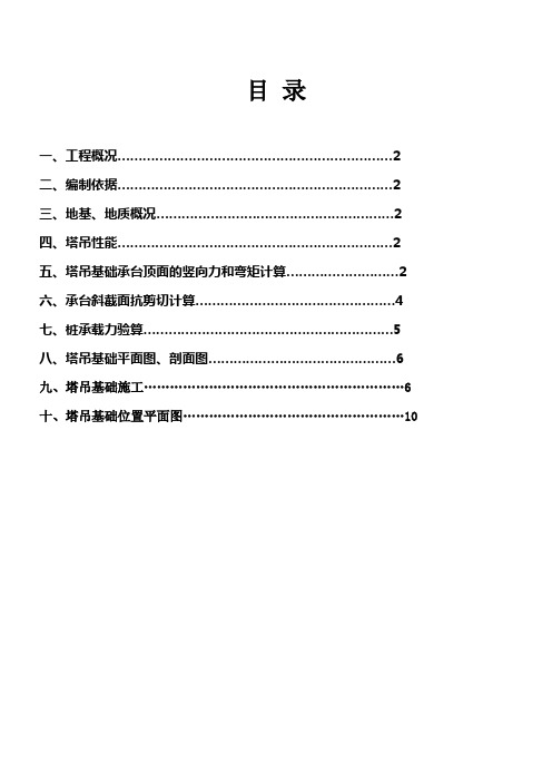 QTZ63塔吊基础方案