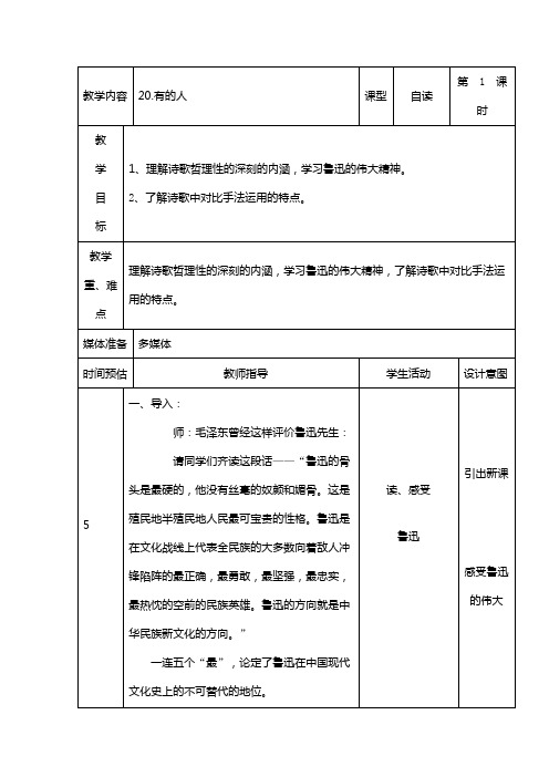 六年级上语文教案-20有的人-人教版