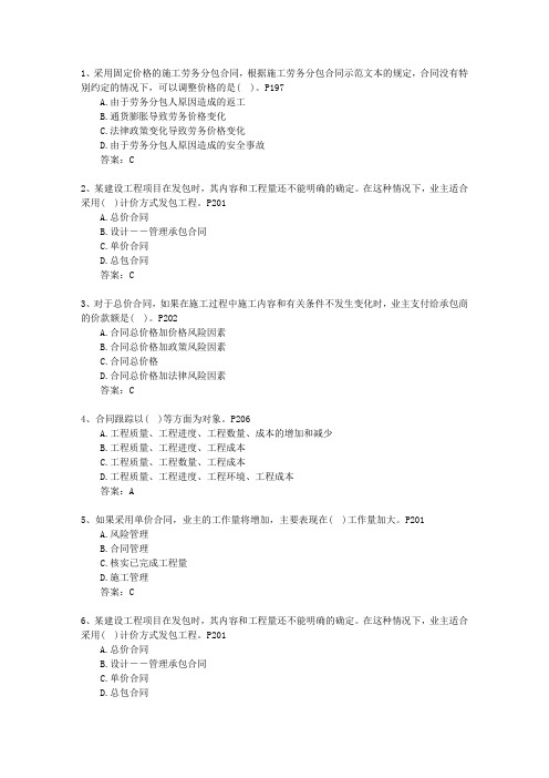 2011一级香港特别行政区建造师继续教育(必备资料)