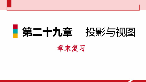 第二十九章 投影与视图
