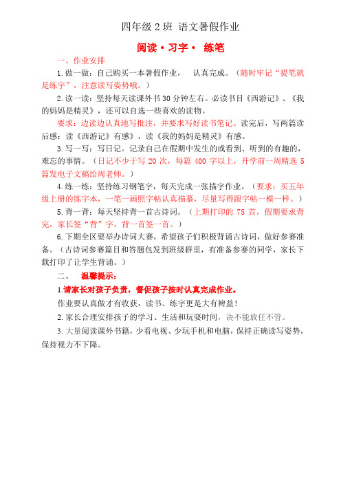 四年级2班 语文暑假作业