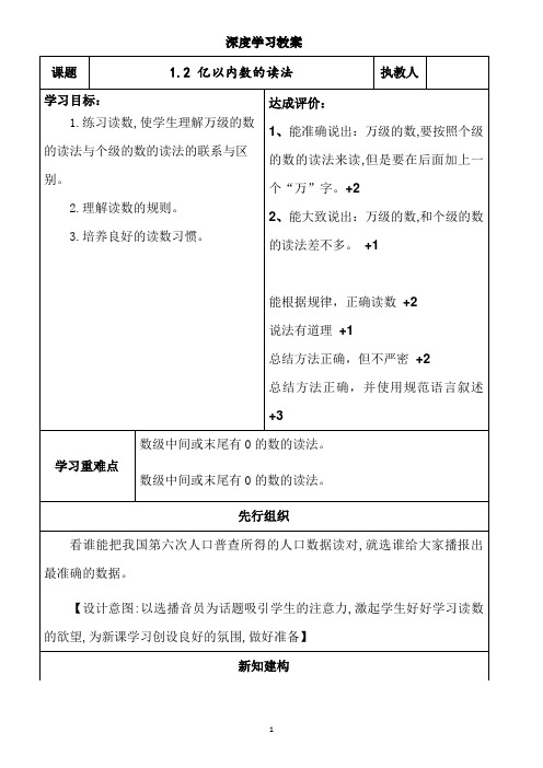 人教版数学四年级上册深度学习教案之1