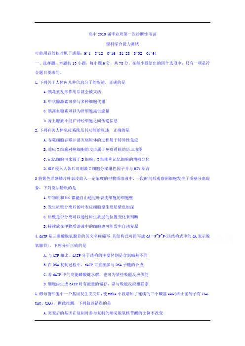 四川省广安、眉山、内江、遂宁2019届高三第一次诊断性考试理科综合试题+Word版含答案