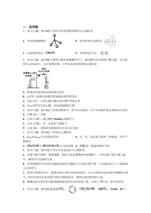 上海市高中化学必修二第七章《有机化合物》测试卷(包含答案解析)