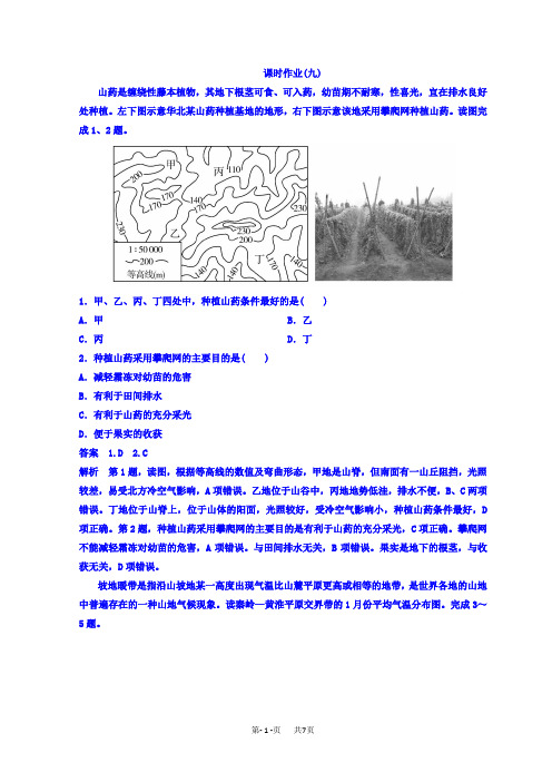 高考地理二轮专题复习作业测试题：作业9 含答案