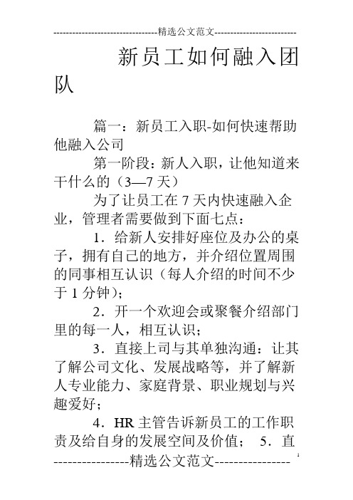 新员工如何融入团队