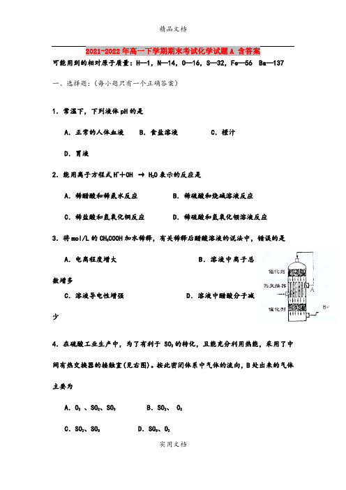 2021-2022年高一下学期期末考试化学试题A 含答案