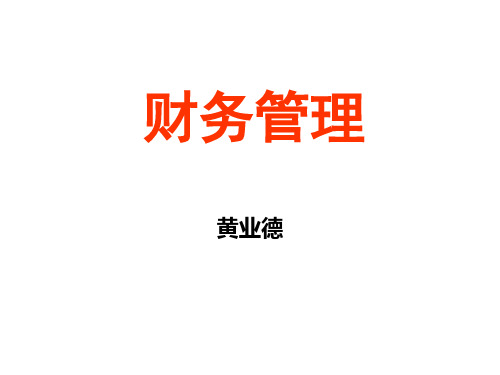 第六章金融投资.ppt