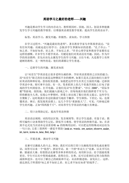 英语学习之最好的老师——兴趣