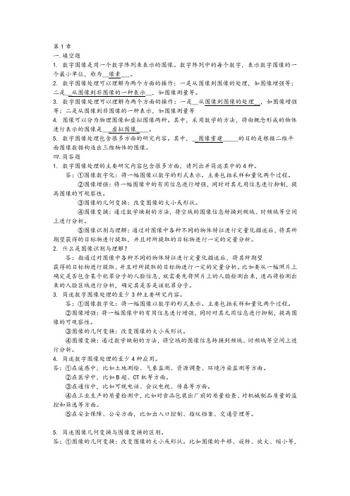 数字图象处理