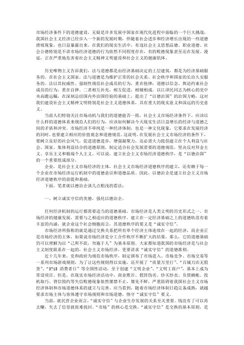 以德治企与精神文明建设