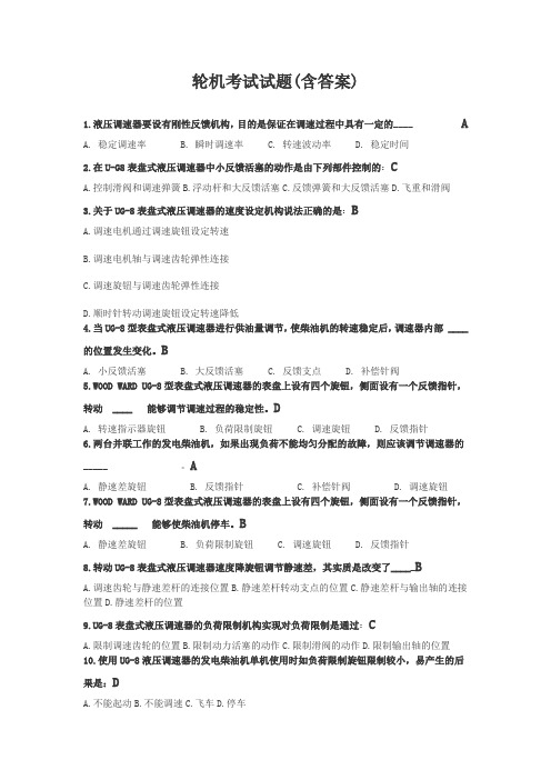 轮机考试选择自己整理的40题