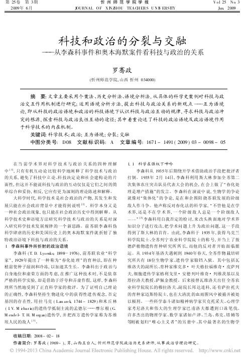 科技和政治的分裂与交融_从李森科事件和奥本海默案件看科技与政治的关系