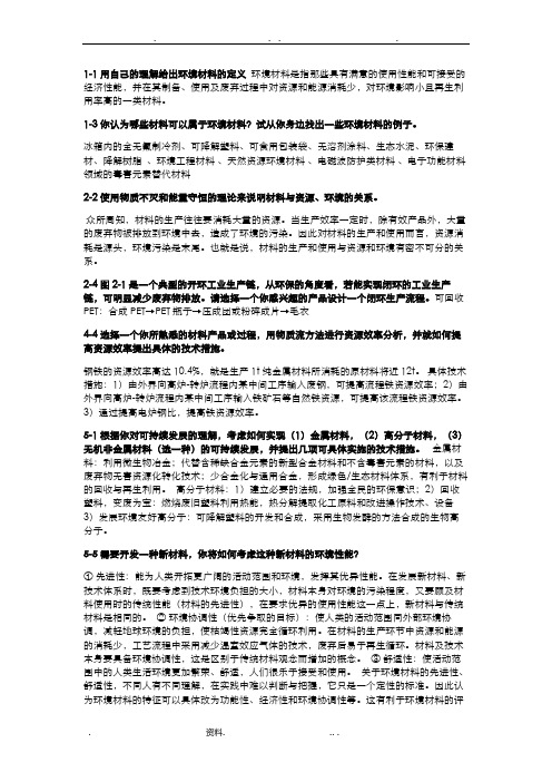 环境材料部分答案