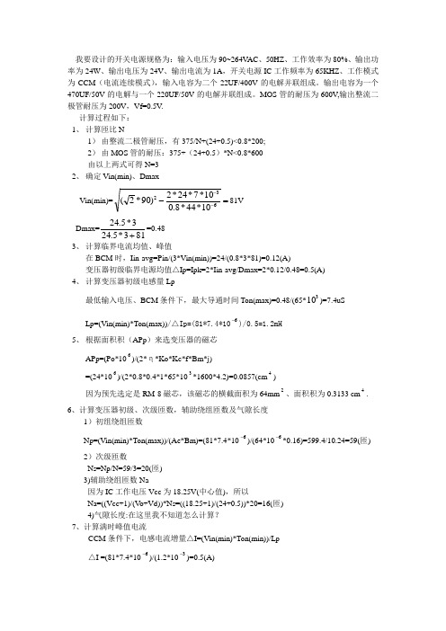 我用王志强翻译的精通开关电源设计介绍的计算开关电源变压器的方法
