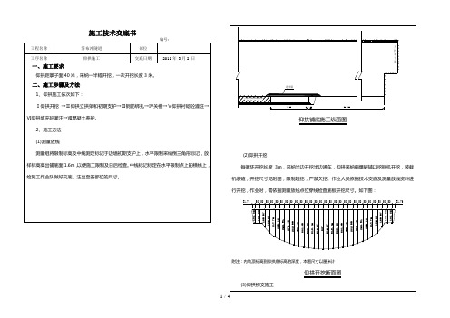 仰拱施工技术交底