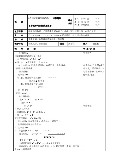 8.3同底数幂的除法(2)