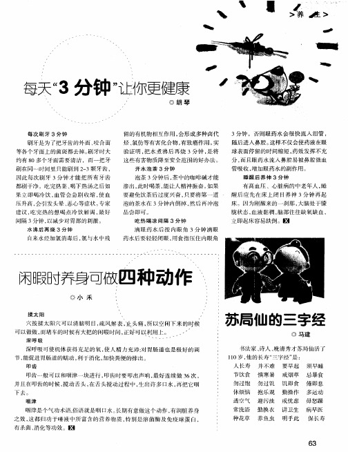 每天“3分钟”让你更健康