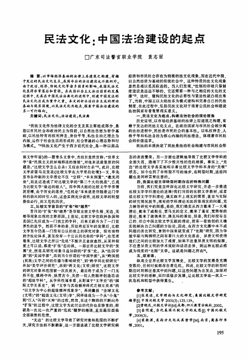 民法文化中国法治建设的起点