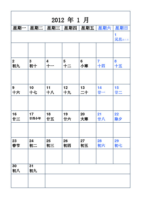 2012年日历适合打印记录事情