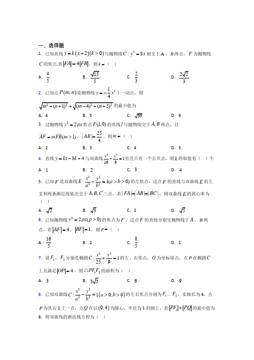 (常考题)北师大版高中数学选修1-1第二章《圆锥曲线与方程》检测卷(有答案解析)(3)