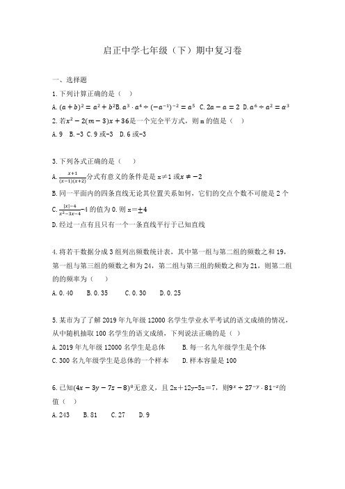 浙江省杭州市下城区启正中学七年级数学下册期中复习练习题卷(无答案)