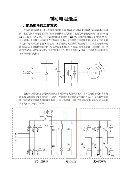 制动电阻选型