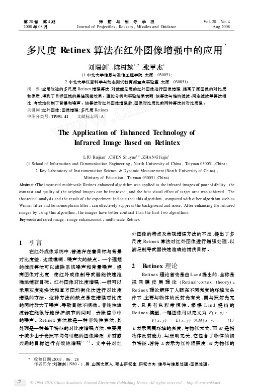 多尺度Retinex算法在红外图像增强中的应用