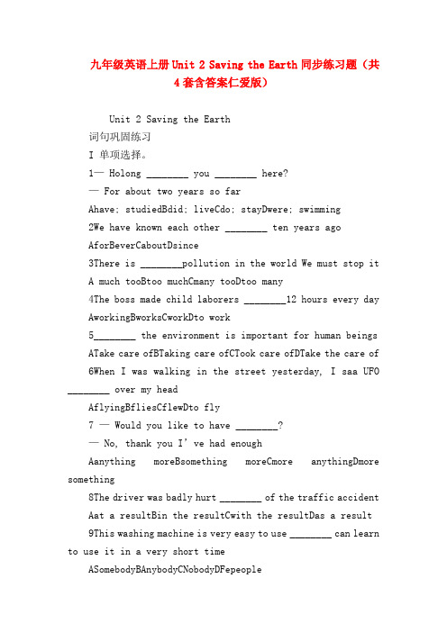 【初三英语试题精选】九年级英语上册Unit 2 Saving the Earth同步练习题(共4套含答案仁爱版)