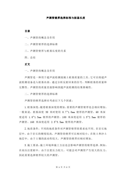 声测管壁厚选择标准与桩基长度