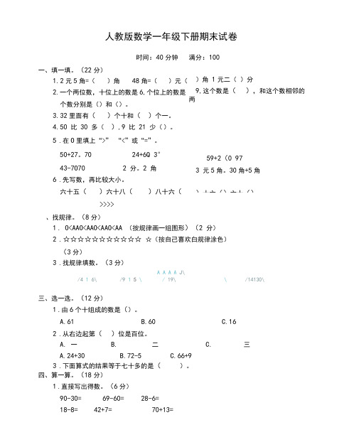 2020年一年级数学下册期末考试卷(含答案)人教版【精编】