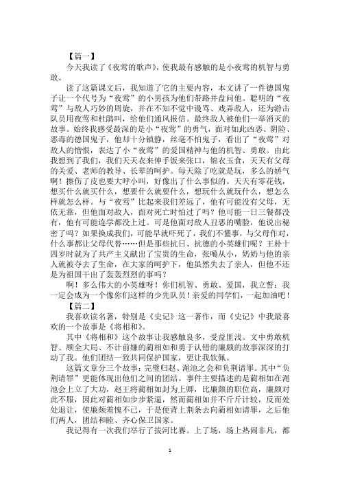 2020年高中读后感600字:《夜莺的歌声》范文汇编