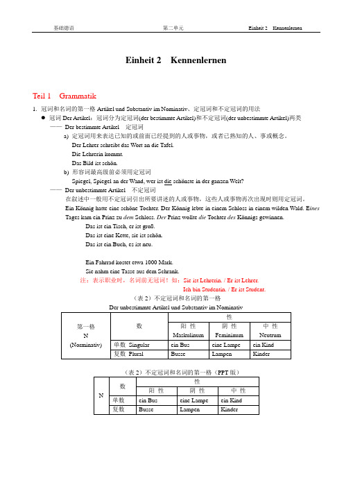 德语 006  讲义：第二单元