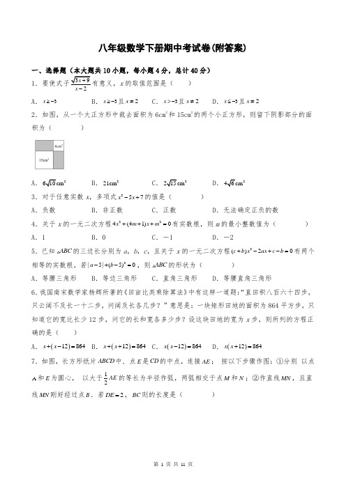 八年级数学下册期中考试卷(附答案)