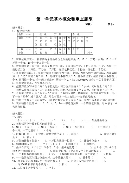 新北师大版数学四年级上册 第一单元概念及重点题型