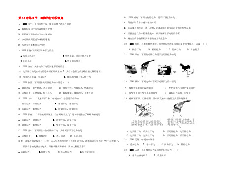 八年级生物上册(动物的行为)同步练习1 苏科版 试题