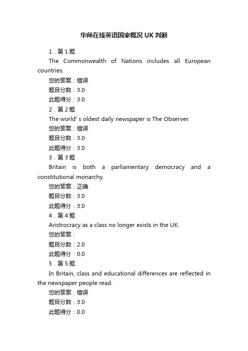 华师在线英语国家概况UK判断