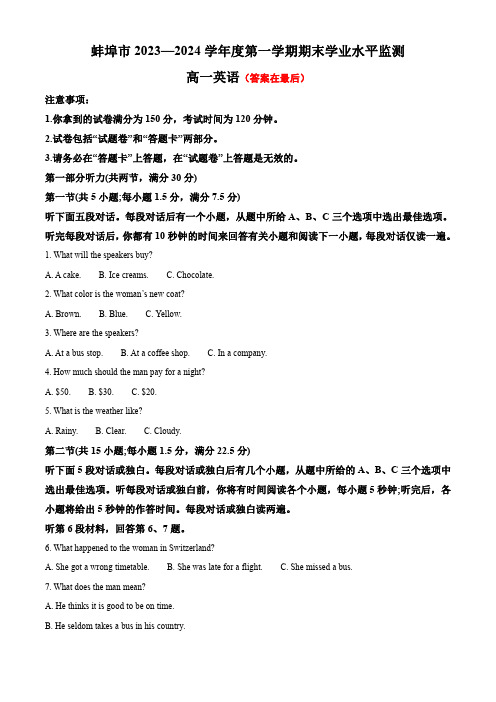 安徽省蚌埠市2023-2024学年高一上学期1月期末英语试卷含答案