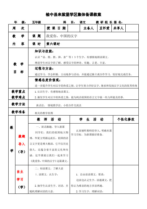 五年级语文第五单元导学案第六课时